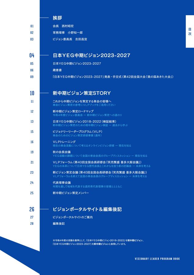 VLPブック- 令和4年度日本YEGビジョン委員会